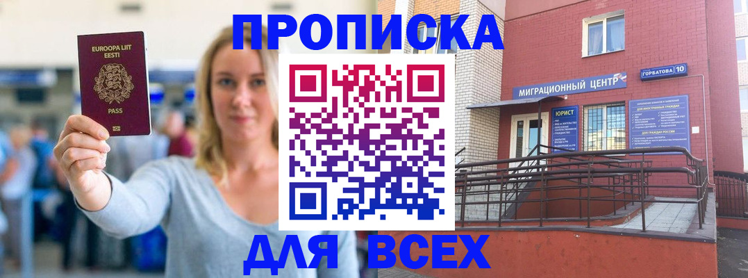 временная регистрация гарантия в Чите
