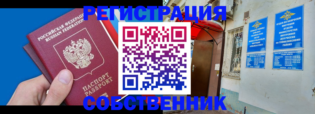 прописка законно в Чите