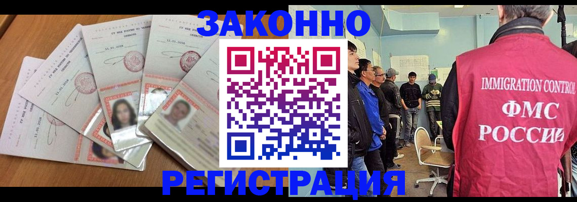 временная регистрация 2025 в Чите
