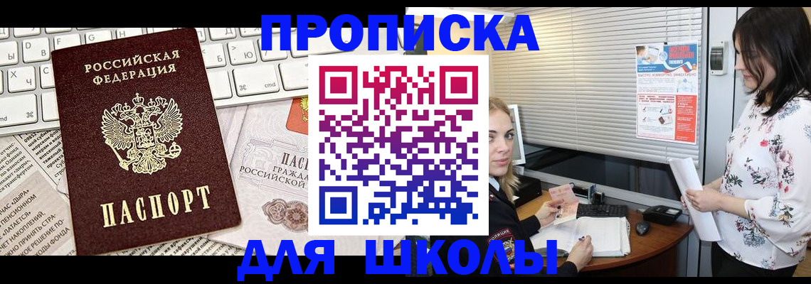 купить прописку в Чите
