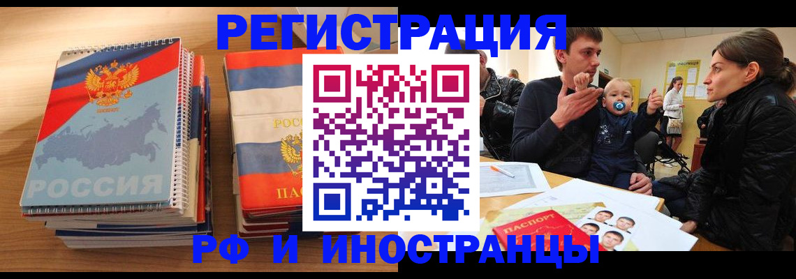 прописка для кредита в Чите